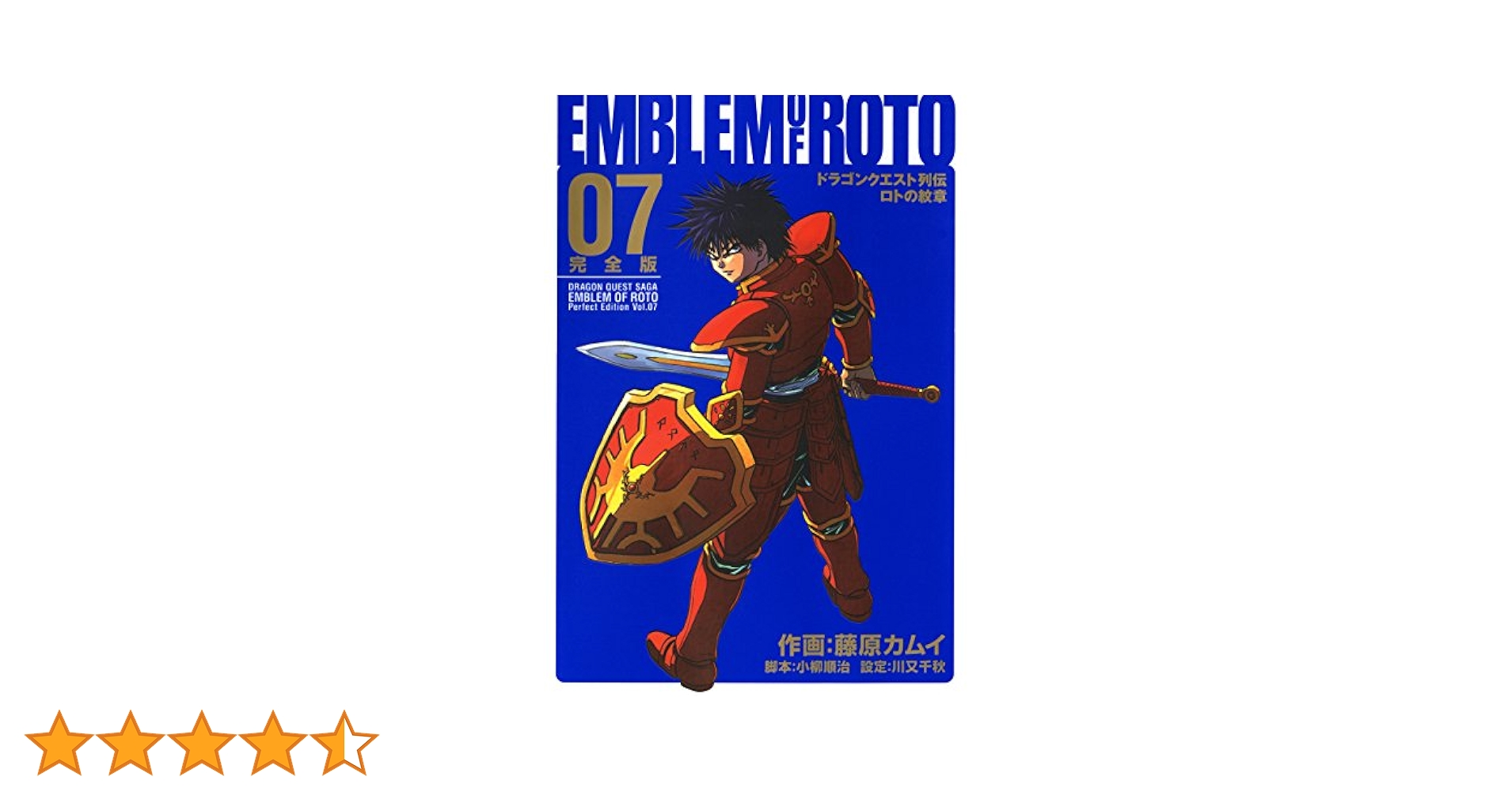 ロトの紋章　全15巻セット＋returns 完全版 Amazon.co.jp: 列伝 ロトの紋章 完全版 全15巻+「ロトの紋章
